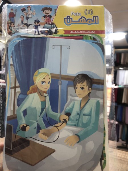 المهن بطاقات تعريفيه